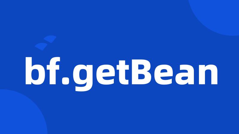 bf.getBean