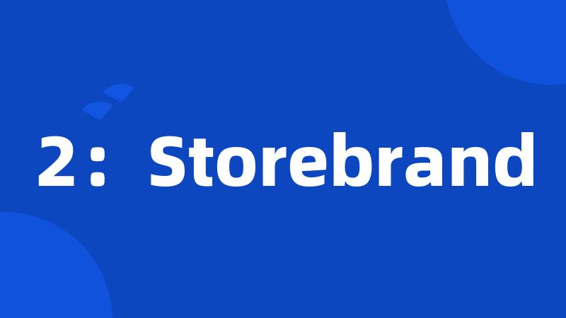 2：Storebrand