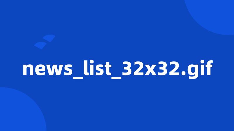 news_list_32x32.gif