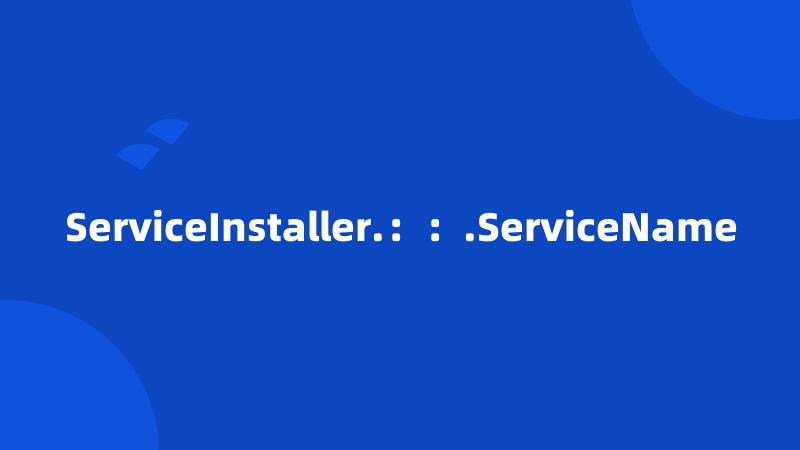 ServiceInstaller.：：.ServiceName