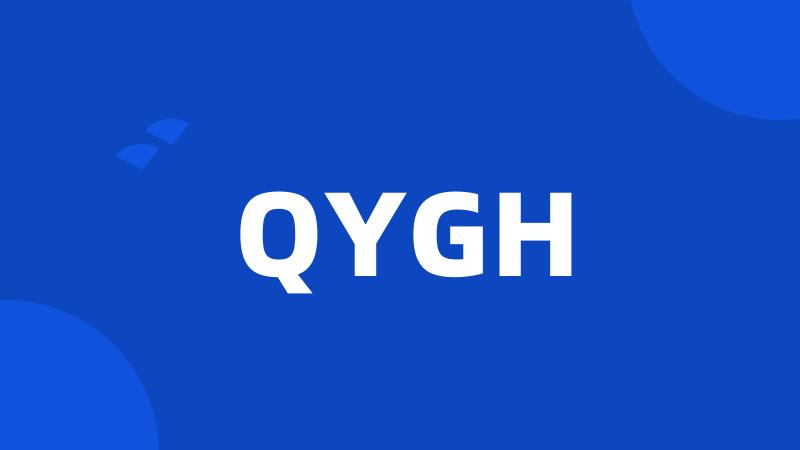 QYGH