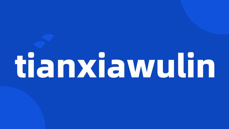 tianxiawulin