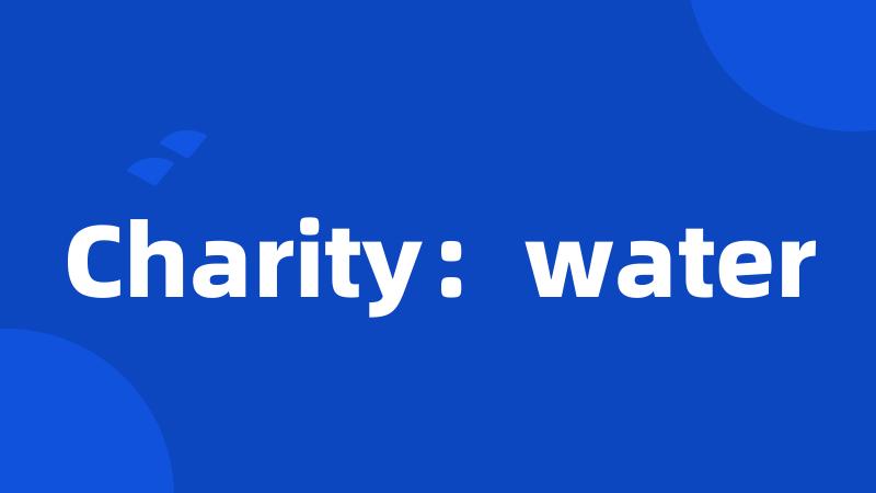 Charity：water