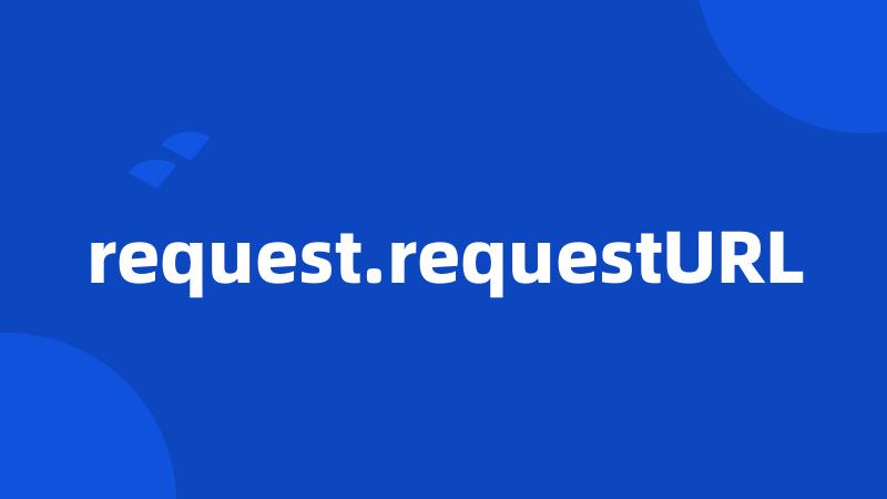 request.requestURL