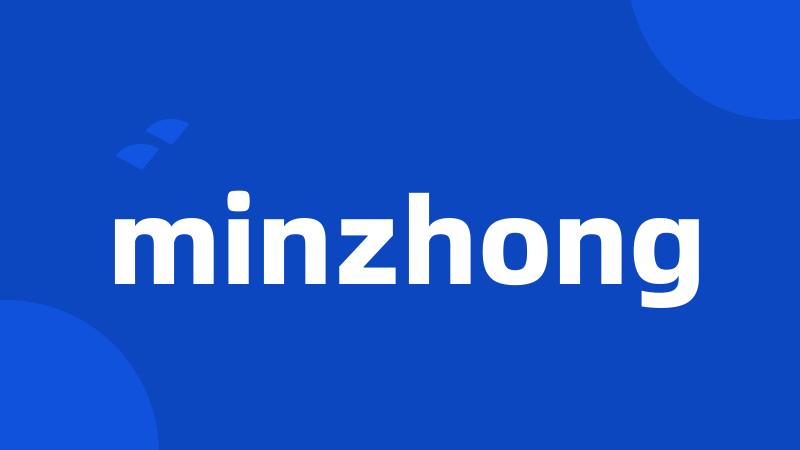 minzhong