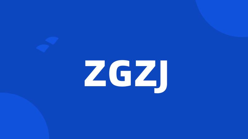 ZGZJ