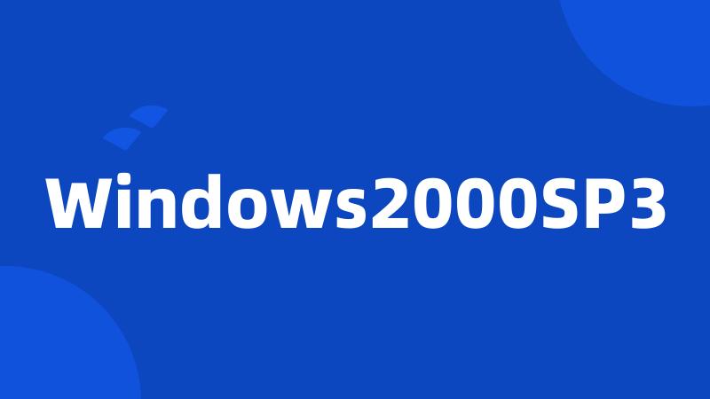 Windows2000SP3