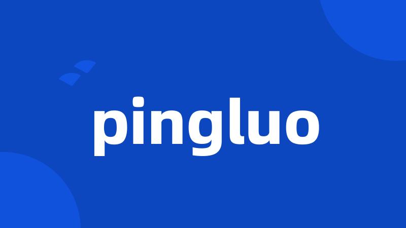 pingluo