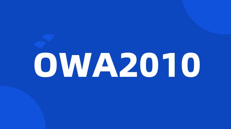 OWA2010