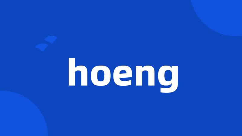 hoeng