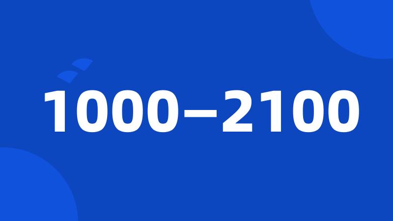 1000—2100