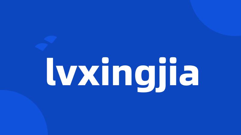 lvxingjia