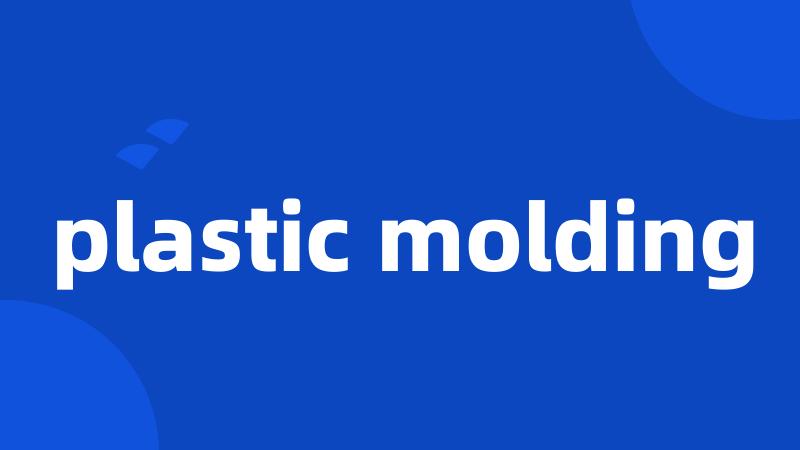 plastic molding