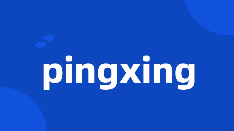 pingxing