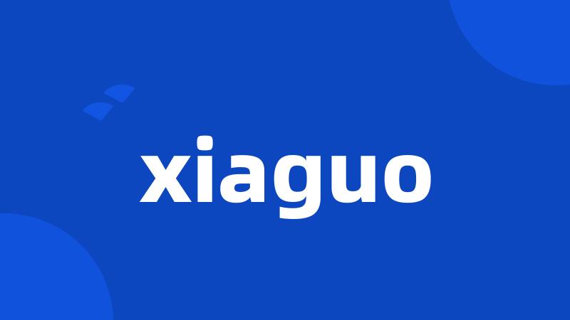 xiaguo