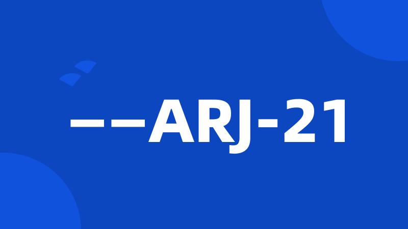 ——ARJ-21