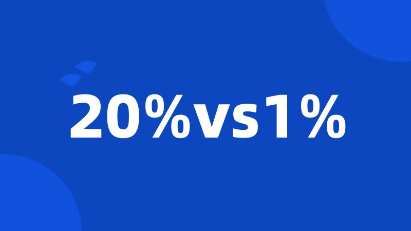 20%vs1%