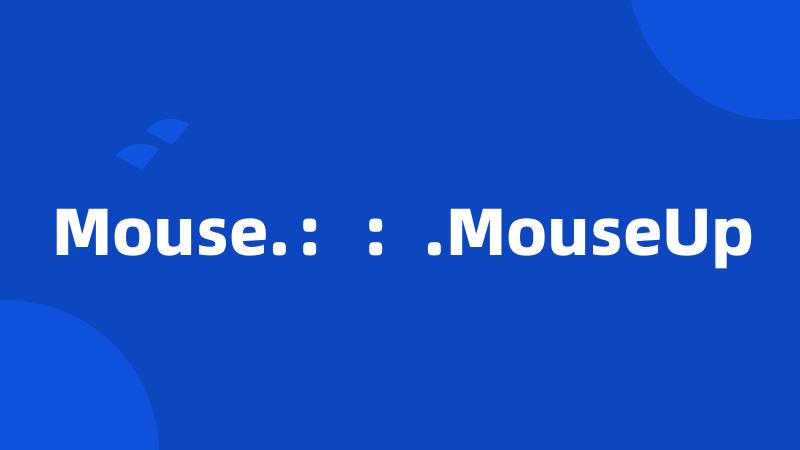 Mouse.：：.MouseUp