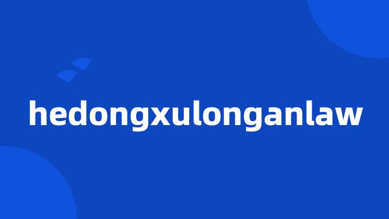 hedongxulonganlaw