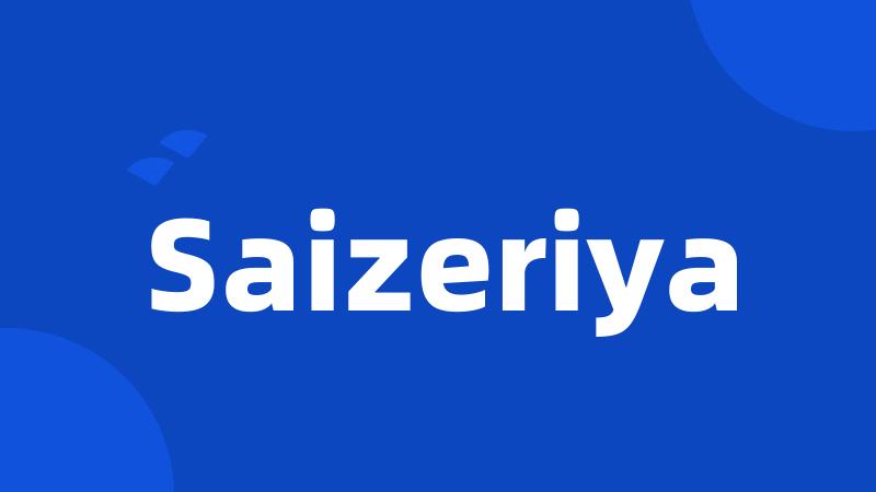 Saizeriya