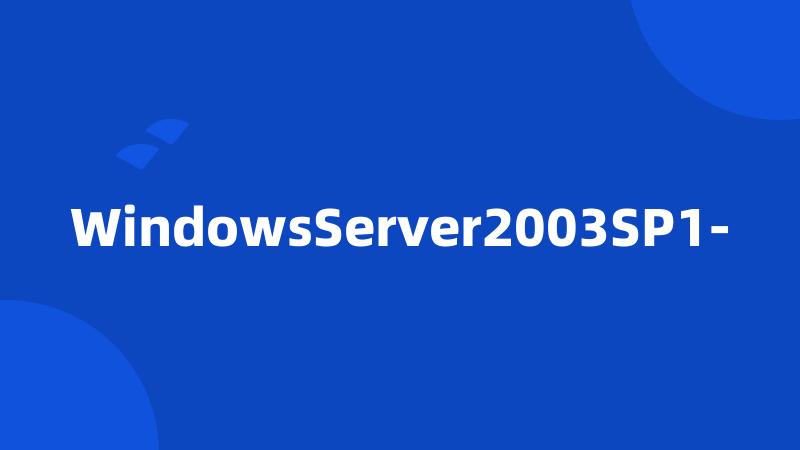 WindowsServer2003SP1-