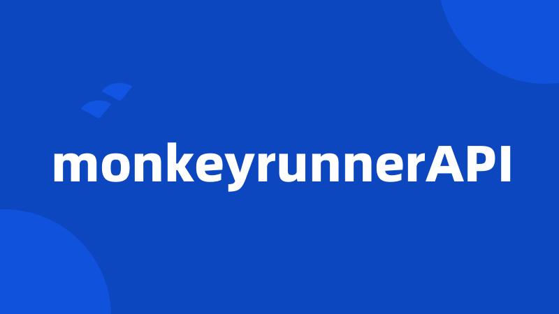 monkeyrunnerAPI