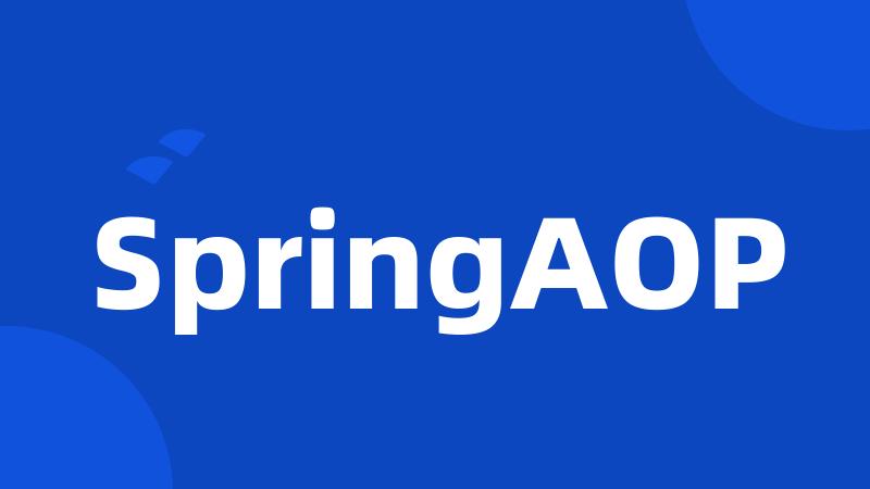 SpringAOP