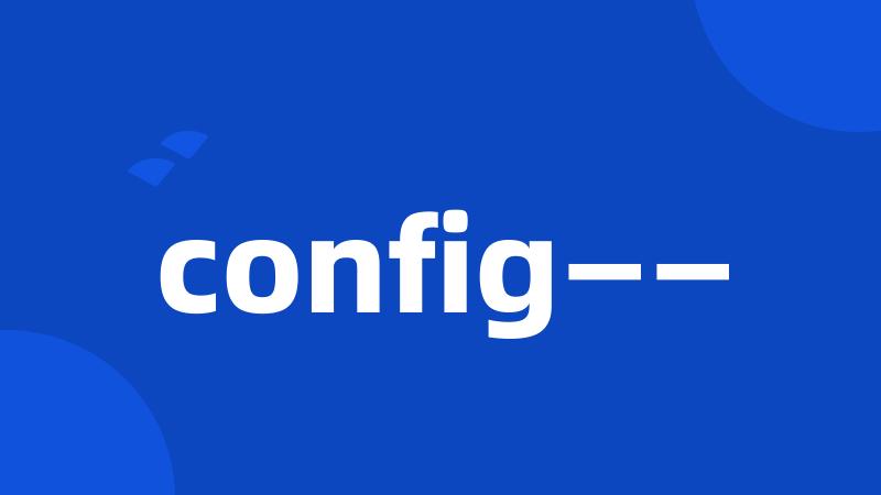 config——