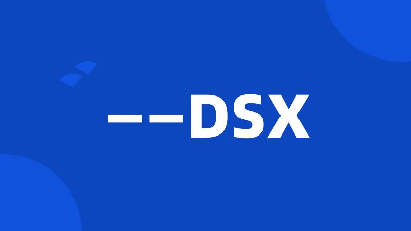 ——DSX